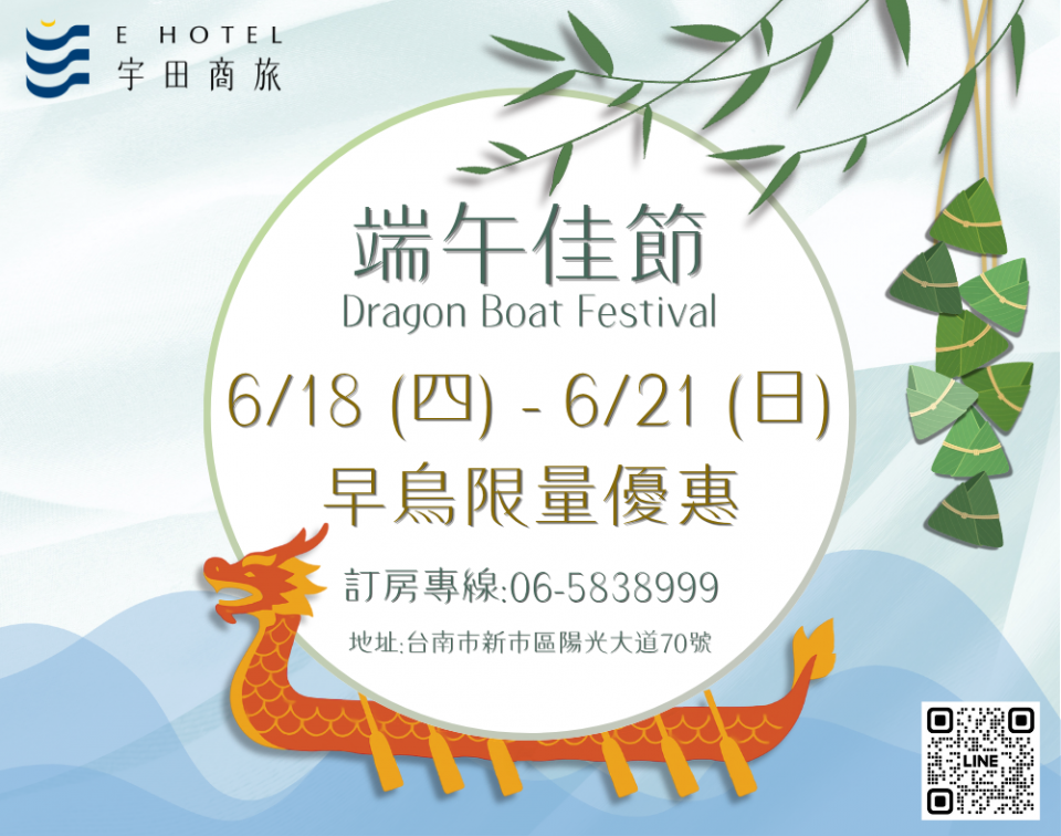 端午佳節 端午佳節