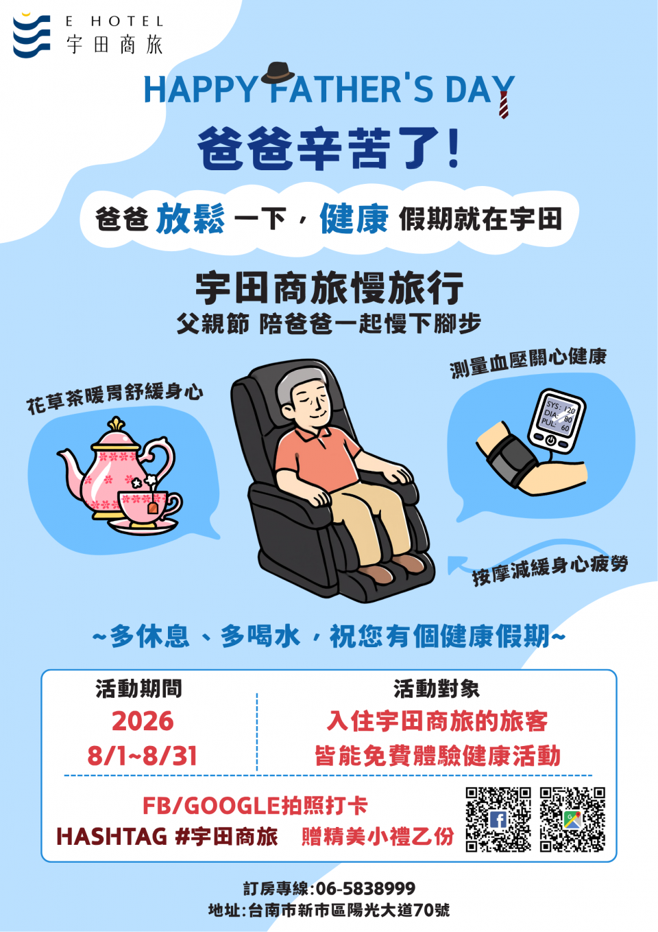 父親節