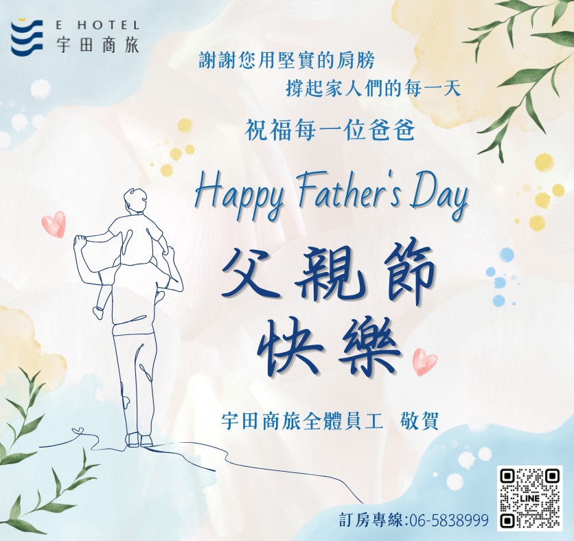 父親節賀卡 父親節賀卡