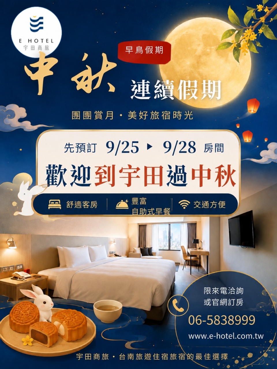 中秋跟改