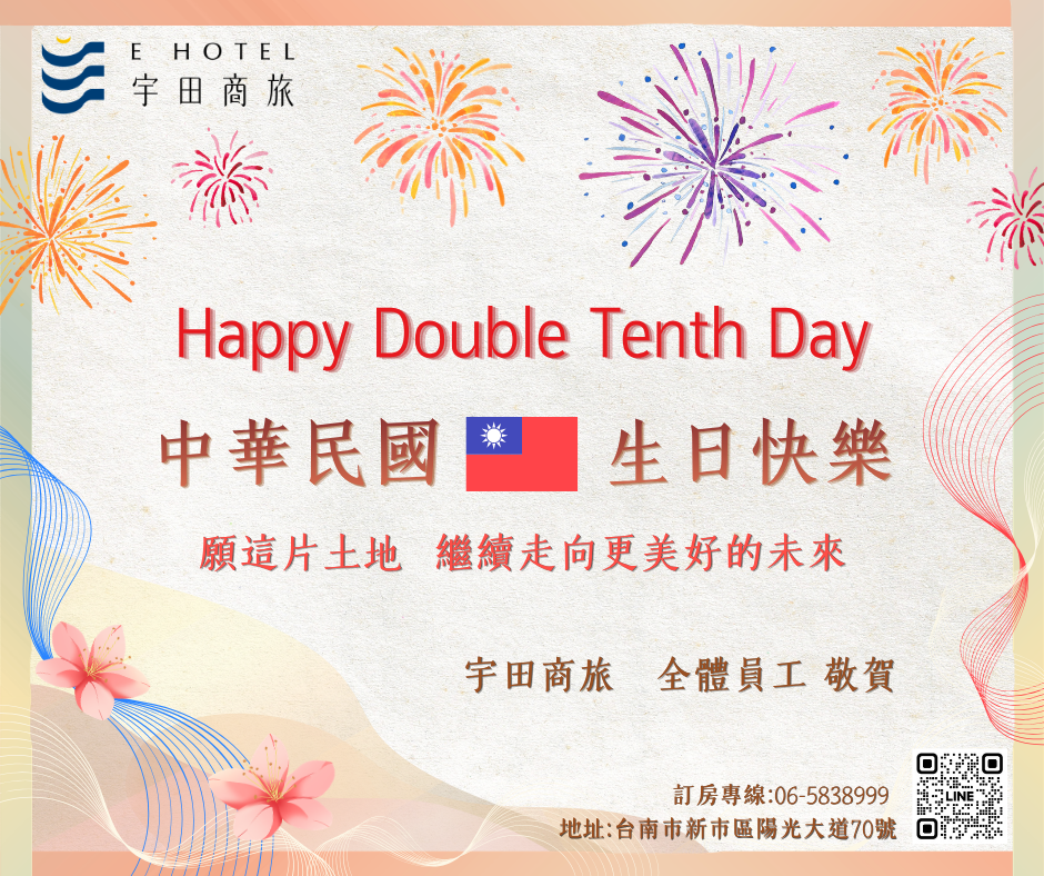 雙十國慶