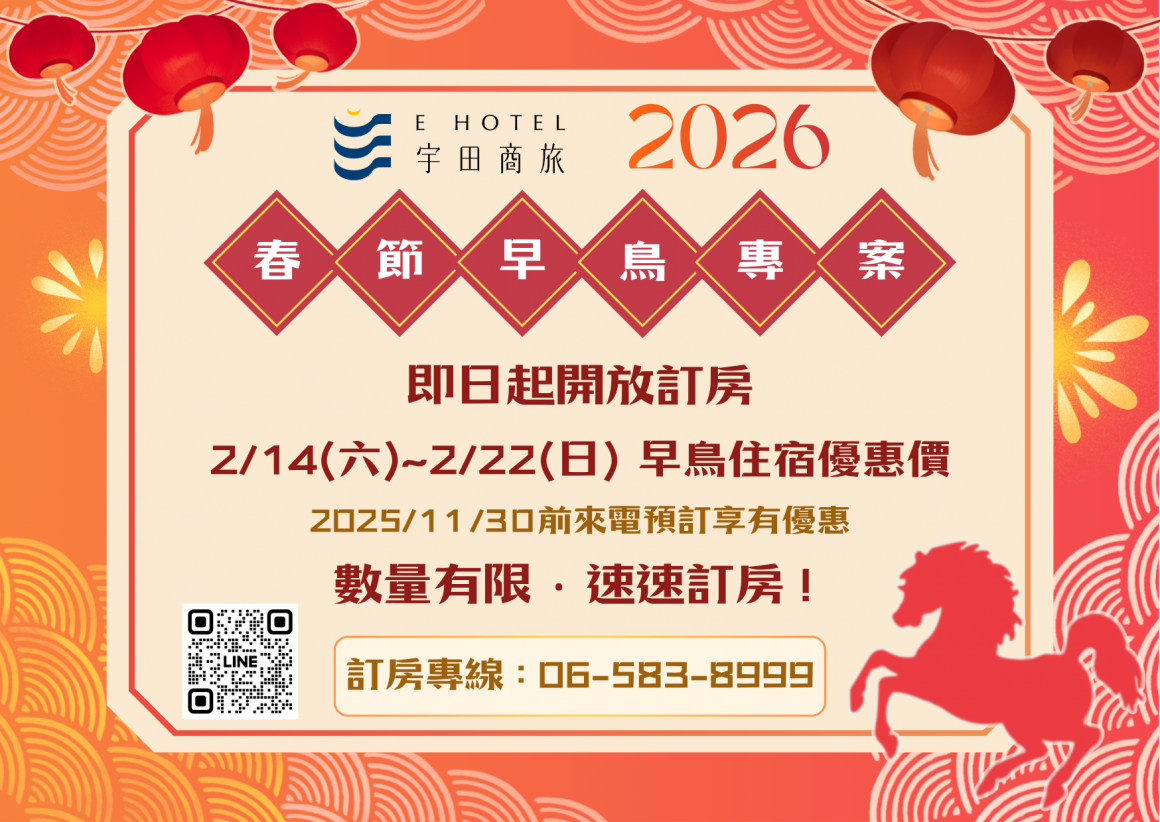 2026訂房