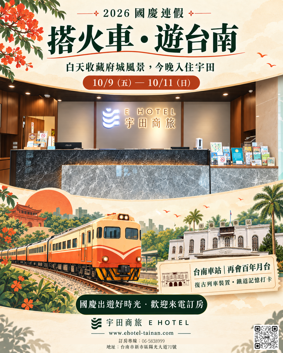 國慶台南車站