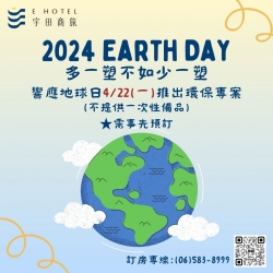 宇田商旅－2024世界地球日環保專案